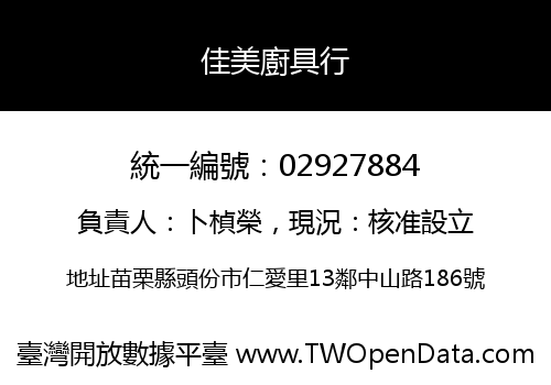 佳美廚具行