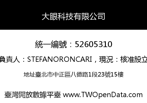 大眼科技有限公司