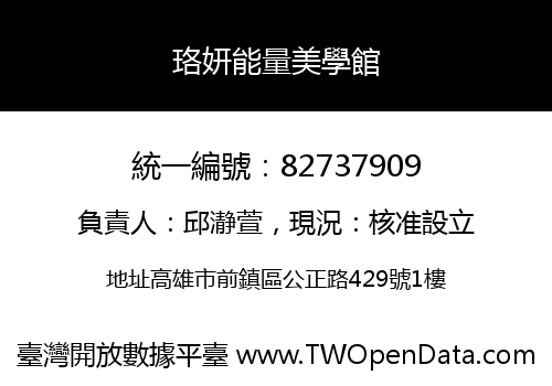 珞妍能量美學館