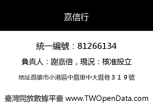 嘉信行
