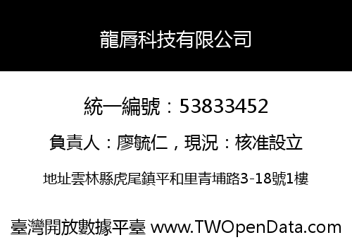 龍脣科技有限公司