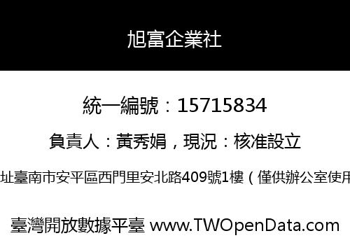 旭富企業社