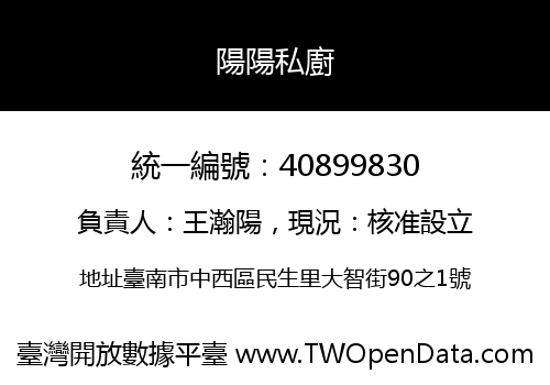 陽陽私廚