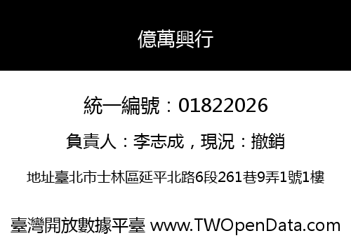 億萬興行