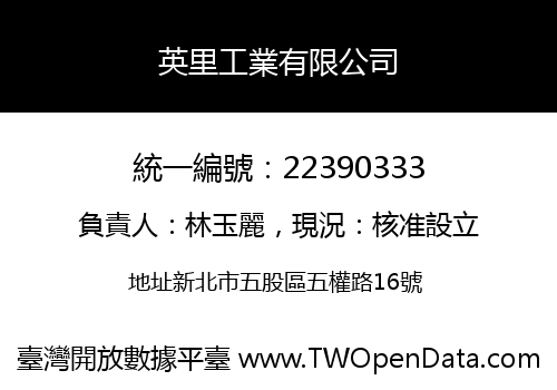 英里工業有限公司
