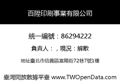 百陞印刷事業有限公司