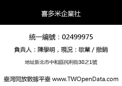 喜多米企業社