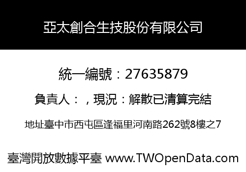 亞太創合生技股份有限公司