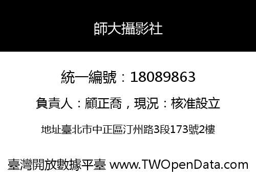 師大攝影社