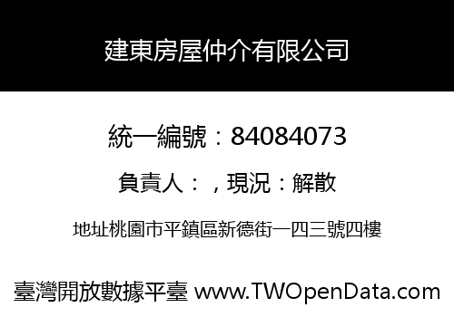 建東房屋仲介有限公司