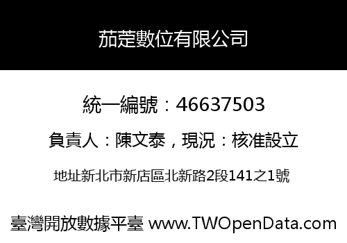 茄萣數位有限公司