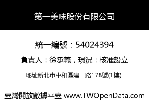 第一美味股份有限公司
