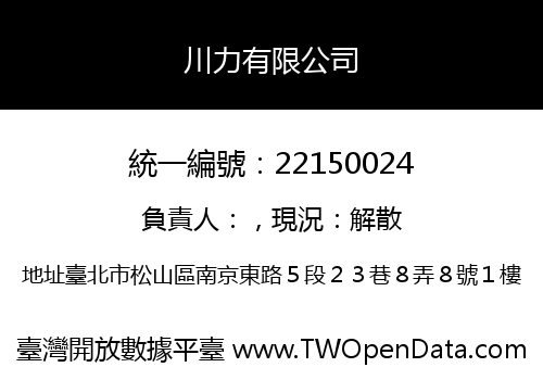 川力有限公司