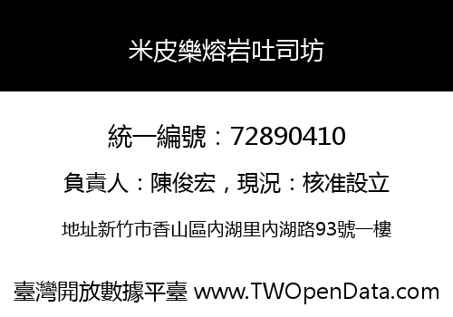 米皮樂熔岩吐司坊