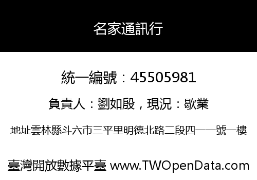 名家通訊行
