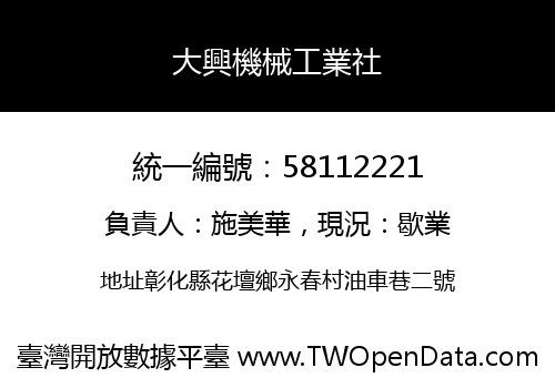 大興機械工業社