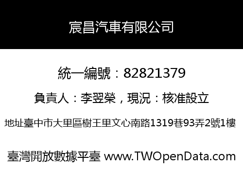 宸昌汽車有限公司