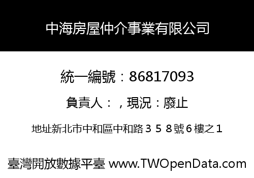 中海房屋仲介事業有限公司
