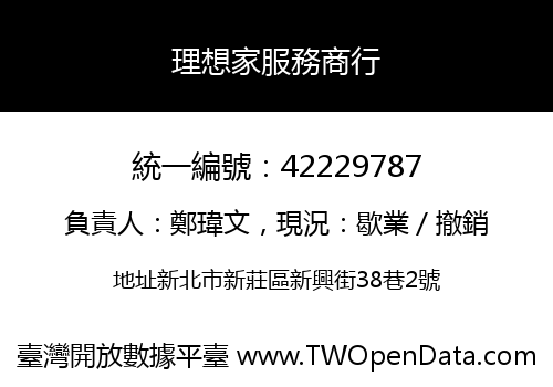 理想家服務商行
