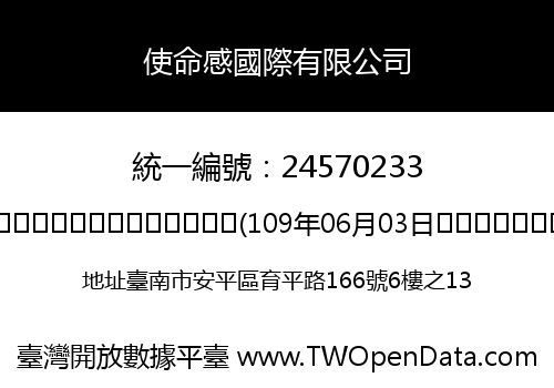 使命感國際有限公司