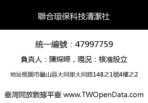 聯合環保科技清潔社
