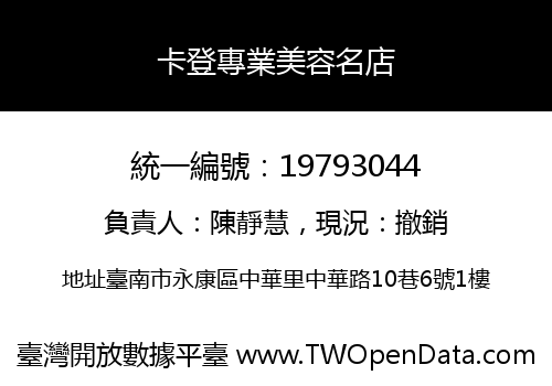 卡登專業美容名店