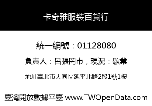 卡奇雅服裝百貨行