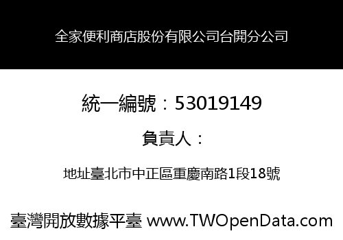 全家便利商店股份有限公司台開分公司