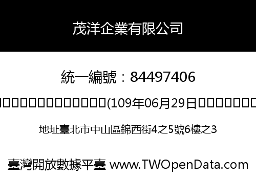 茂洋企業有限公司