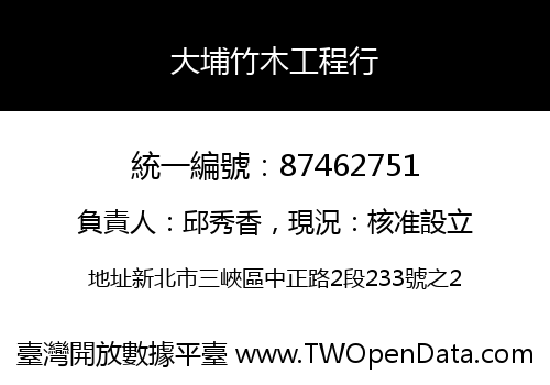 大埔竹木工程行