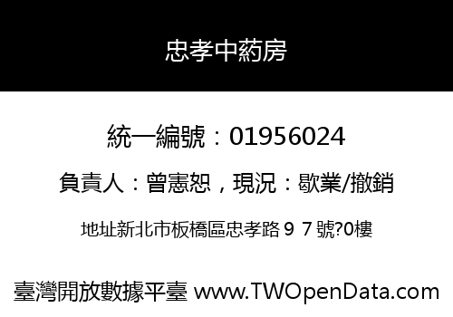 忠孝中葯房