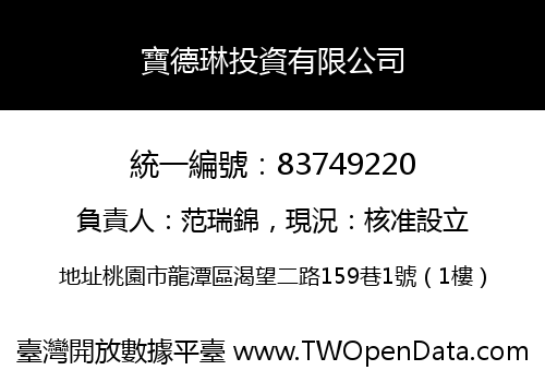 寶德琳投資有限公司