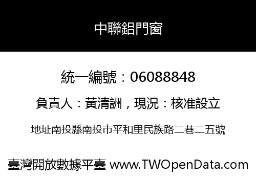 中聯鋁門窗