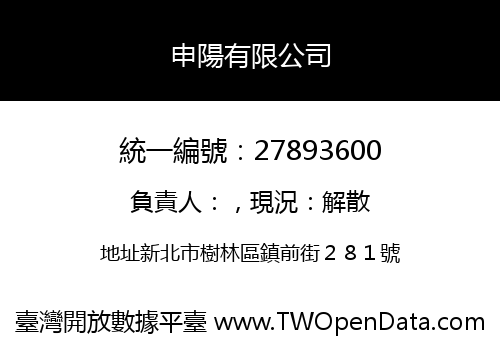 申陽有限公司