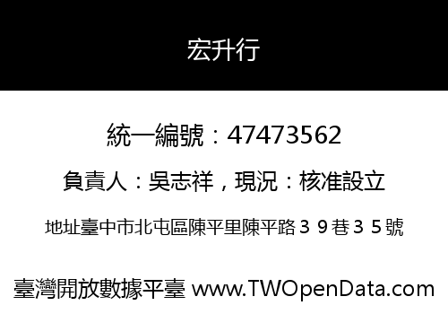 宏升行