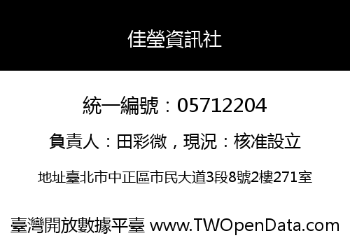 佳瑩資訊社