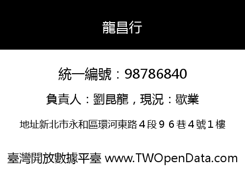 龍昌行