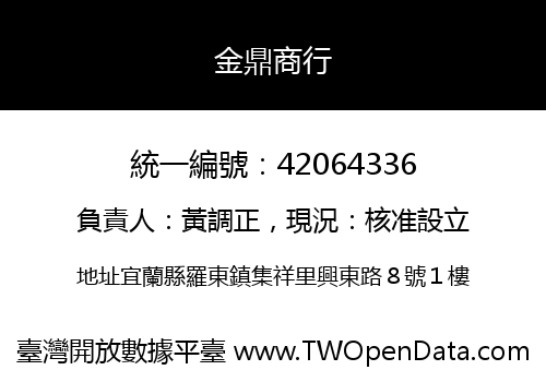 金鼎商行