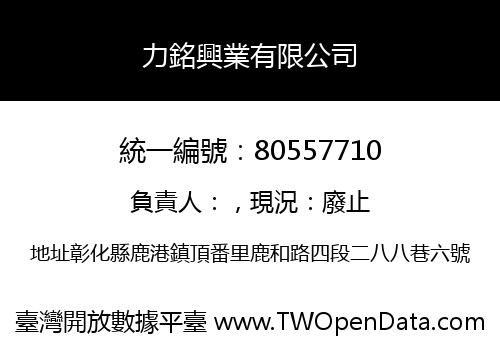 力銘興業有限公司