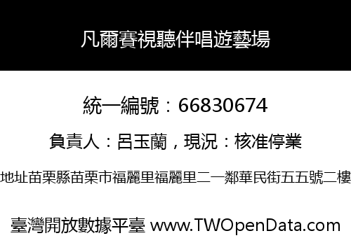 凡爾賽視聽伴唱遊藝場