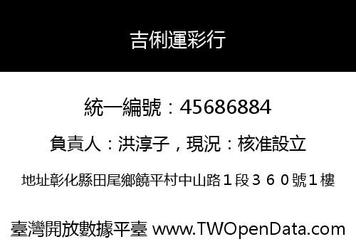 吉俐運彩行