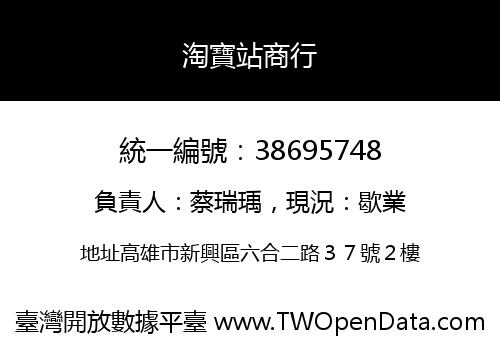 淘寶站商行