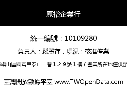原裕企業行
