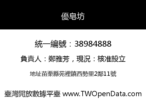 優皂坊