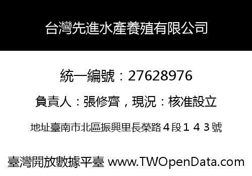 台灣先進水產養殖有限公司