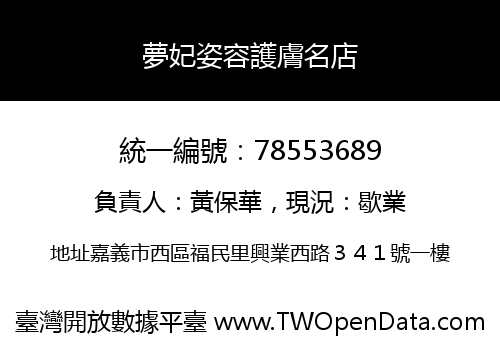 夢妃姿容護膚名店