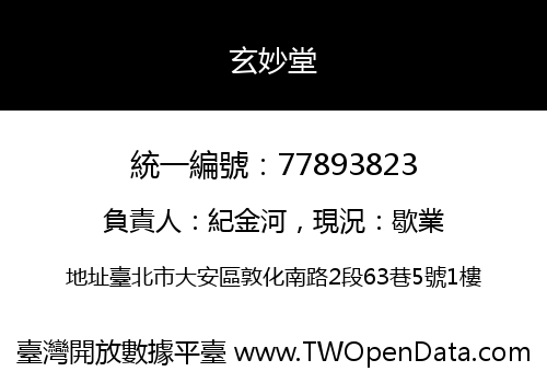 玄妙堂