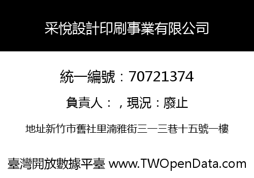 采悅設計印刷事業有限公司