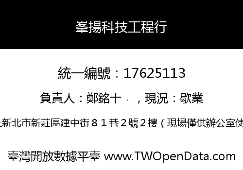 峯揚科技工程行