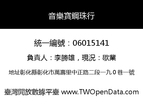 音樂寶鋼珠行